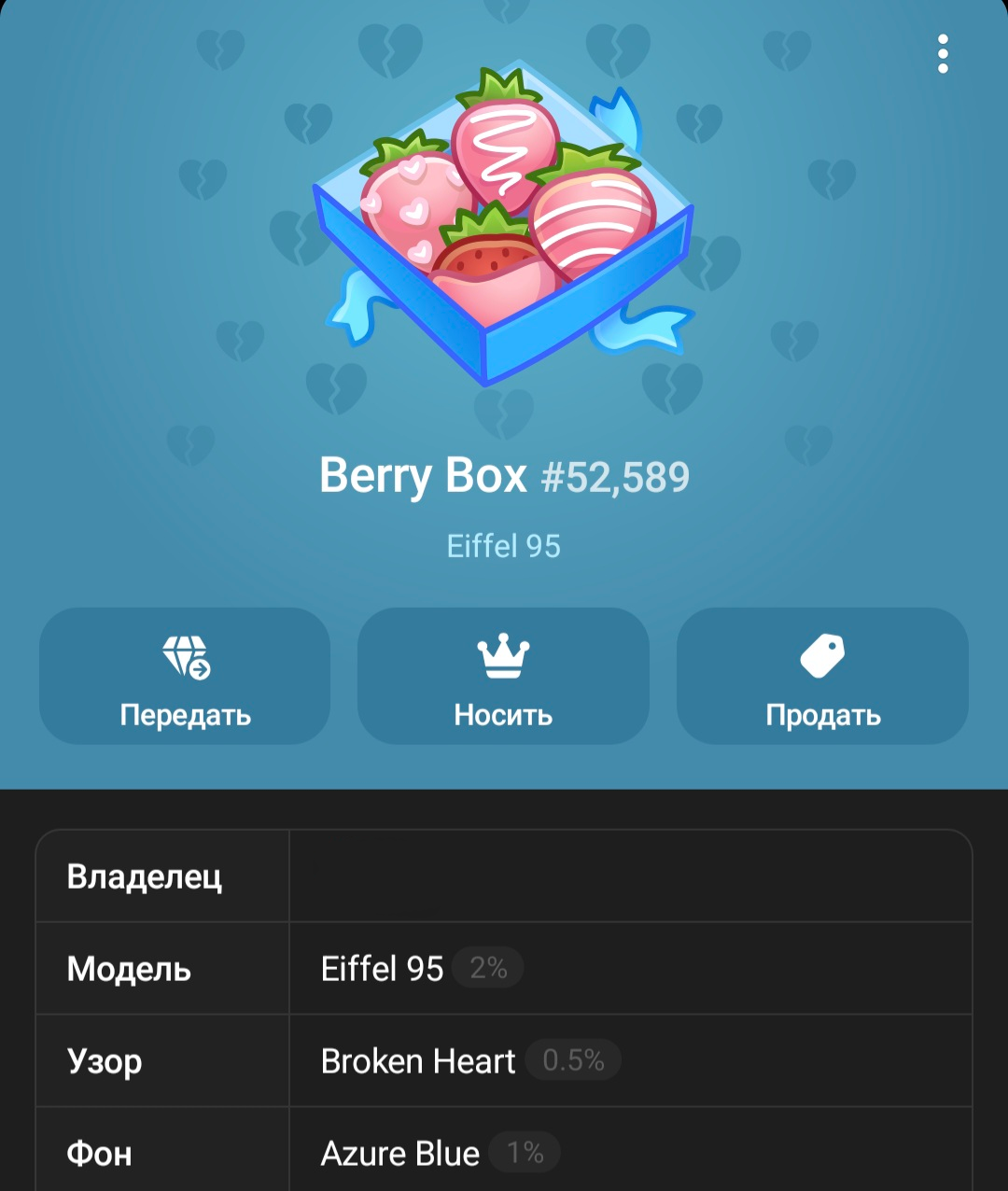 продажа предметов, вещей 💙💙🍓Berry Box🍓💙💙 - Подарки в Telegram (ТГ)